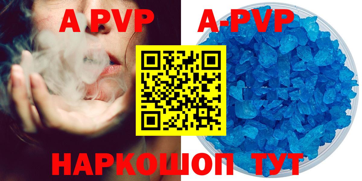 А ПВП  Alfa_PVP СК  Симферополь  A PVP Соль  Вход с VPN  A-PVP VHQ 