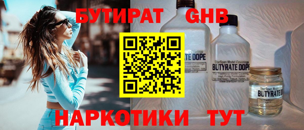 Бутират Butirat  Вход с VPN  Симферополь 