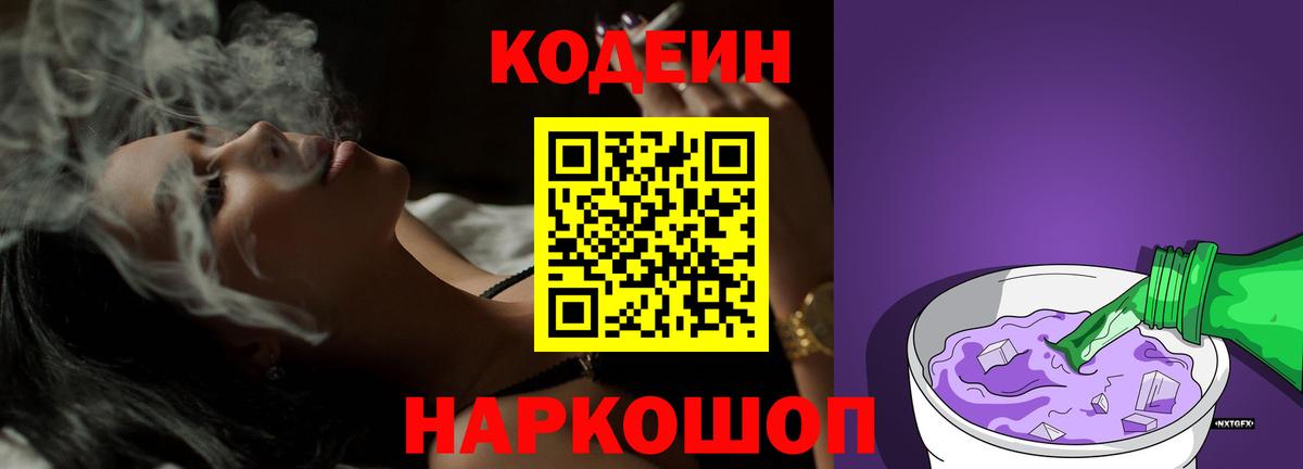 Кодеиновый сироп Lean Purple Drank  Вход с VPN  Codein напиток Lean (лин)  Симферополь 