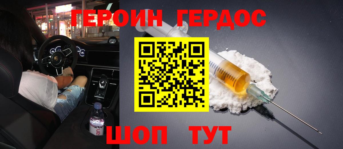 Героин VHQ Симферополь