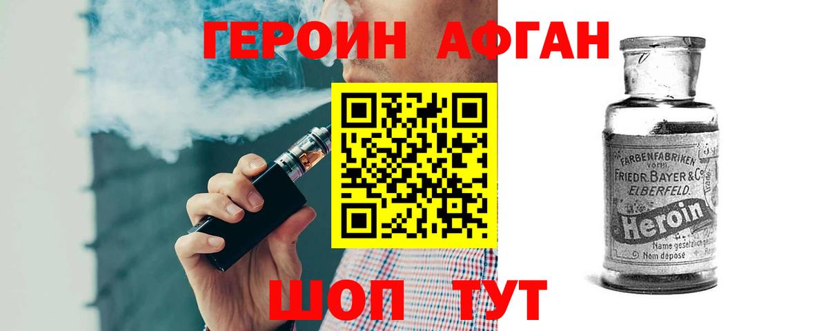 Героин Афган  Вход с VPN  Симферополь 