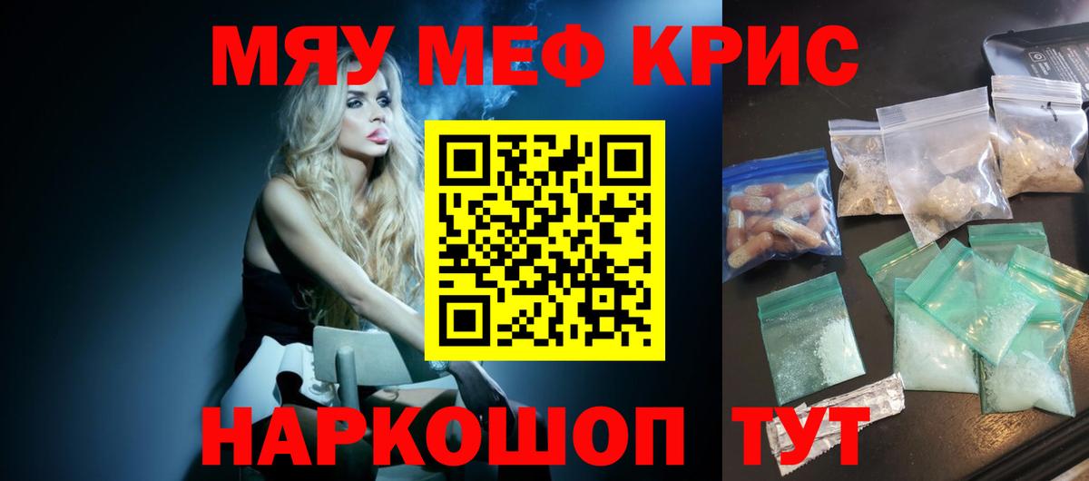 Меф мука Симферополь
