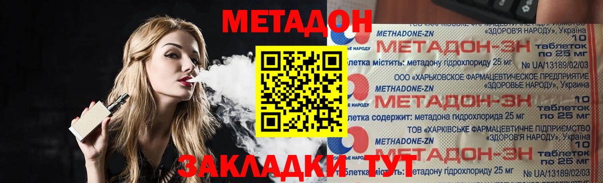 Симферополь  МЕТАДОН methadone  Вход с VPN  МЕТАДОН VHQ 